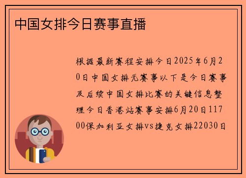 中国女排今日赛事直播